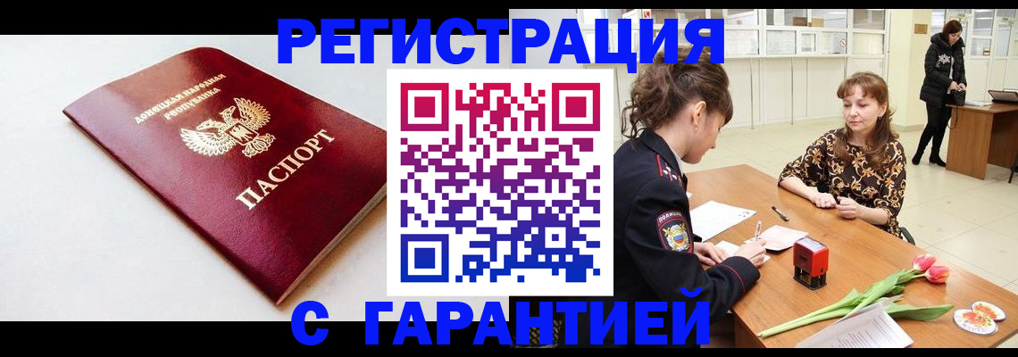 временная регистрация 2025 в Балее
