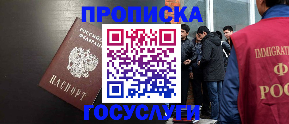 временная регистрация собственник в Балее