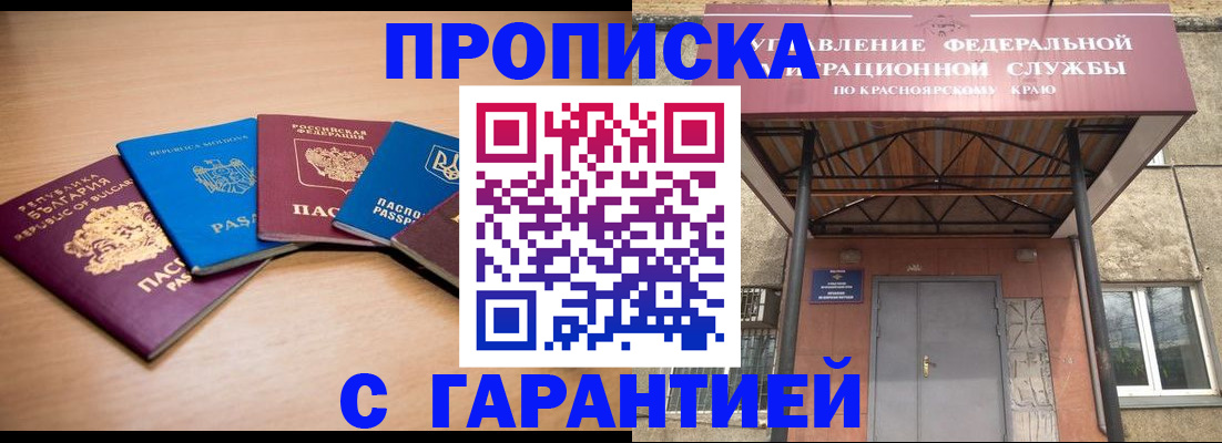 прописка законно в Балее