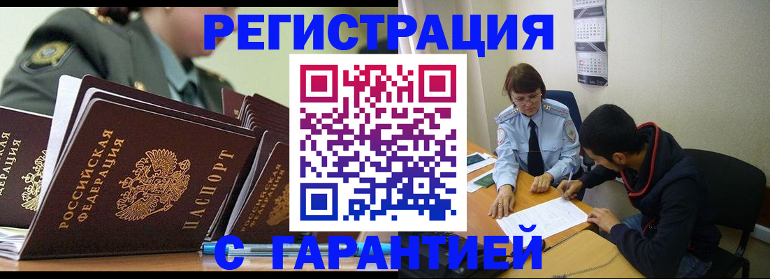 прописка законно в Балее