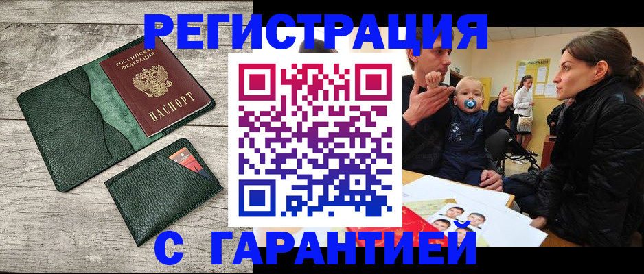 прописка паспорт в Балее